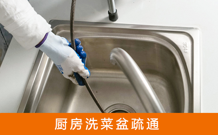东辽洗菜池疏通
